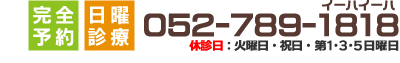 千種区 小児歯科 本山駅近く四谷通沿いの歯医者さん