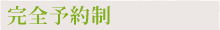 千種区本山　四谷通沿いの歯医者さん