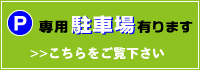 千種区の歯医者さん　歯科